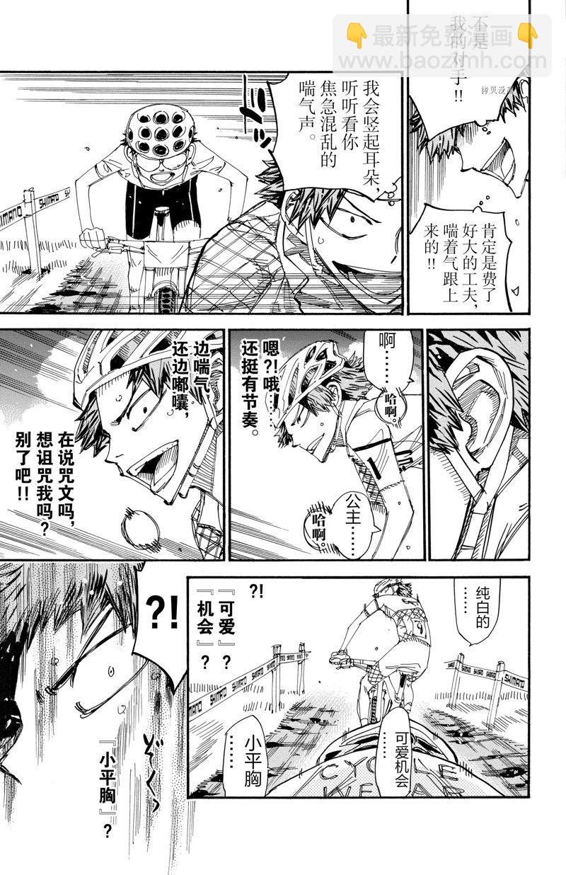 飙速宅男 SPARE BIKE - 第590话 - 4