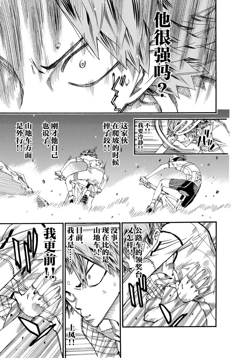 飆速宅男 SPARE BIKE - 第592話 - 1