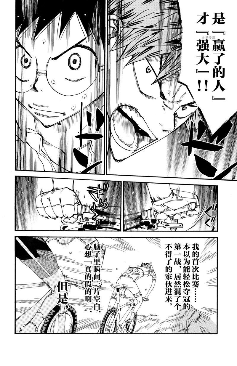 飆速宅男 SPARE BIKE - 第592話 - 4