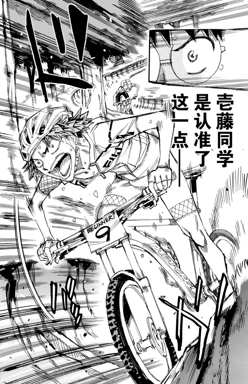 飙速宅男 SPARE BIKE - 第594话 - 2