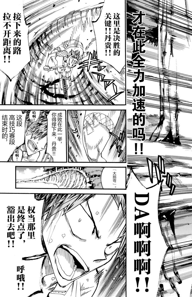 飙速宅男 SPARE BIKE - 第594话 - 3