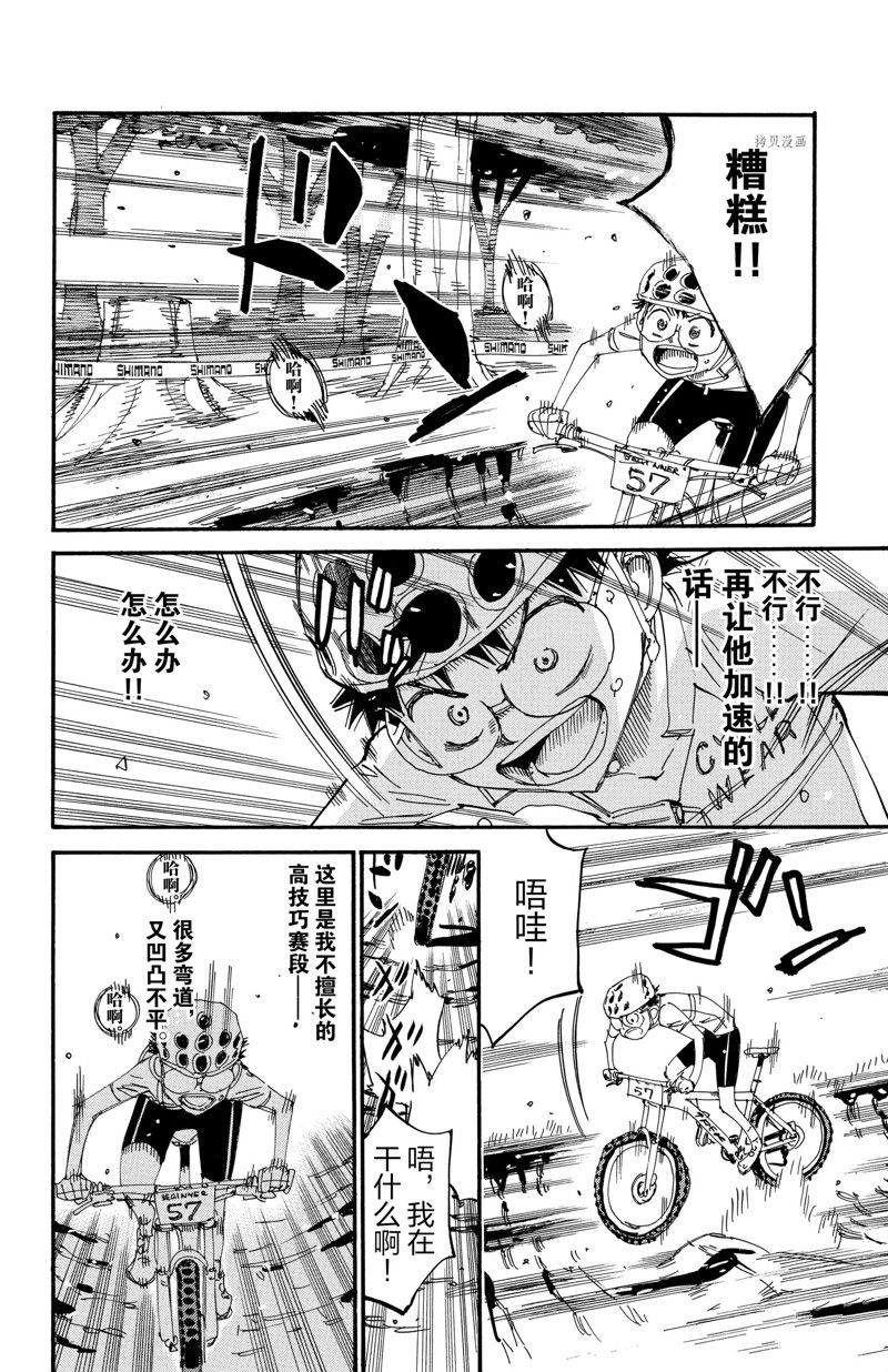 飆速宅男 SPARE BIKE - 第594話 - 4