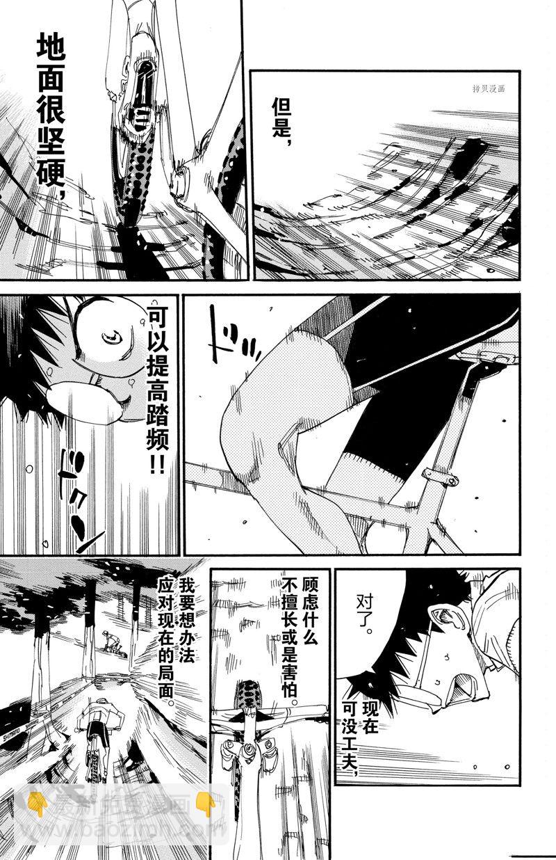 飆速宅男 SPARE BIKE - 第594話 - 1