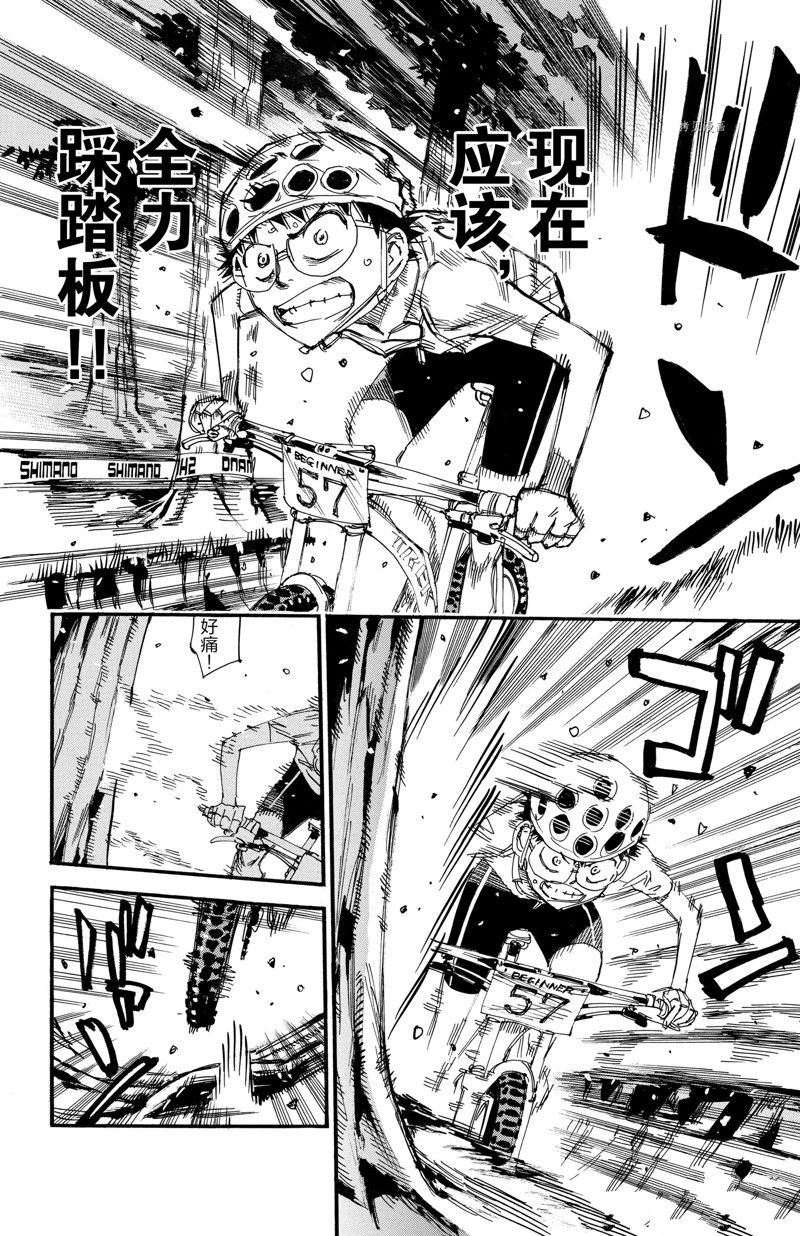 飙速宅男 SPARE BIKE - 第594话 - 4