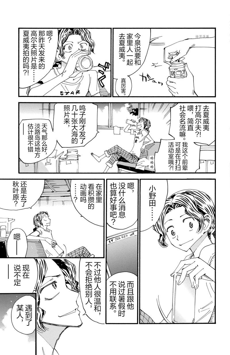 飆速宅男 SPARE BIKE - 第594話 - 3