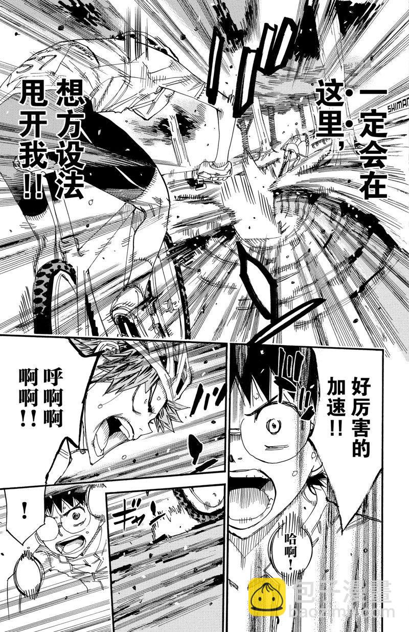 飆速宅男 SPARE BIKE - 第594話 - 3