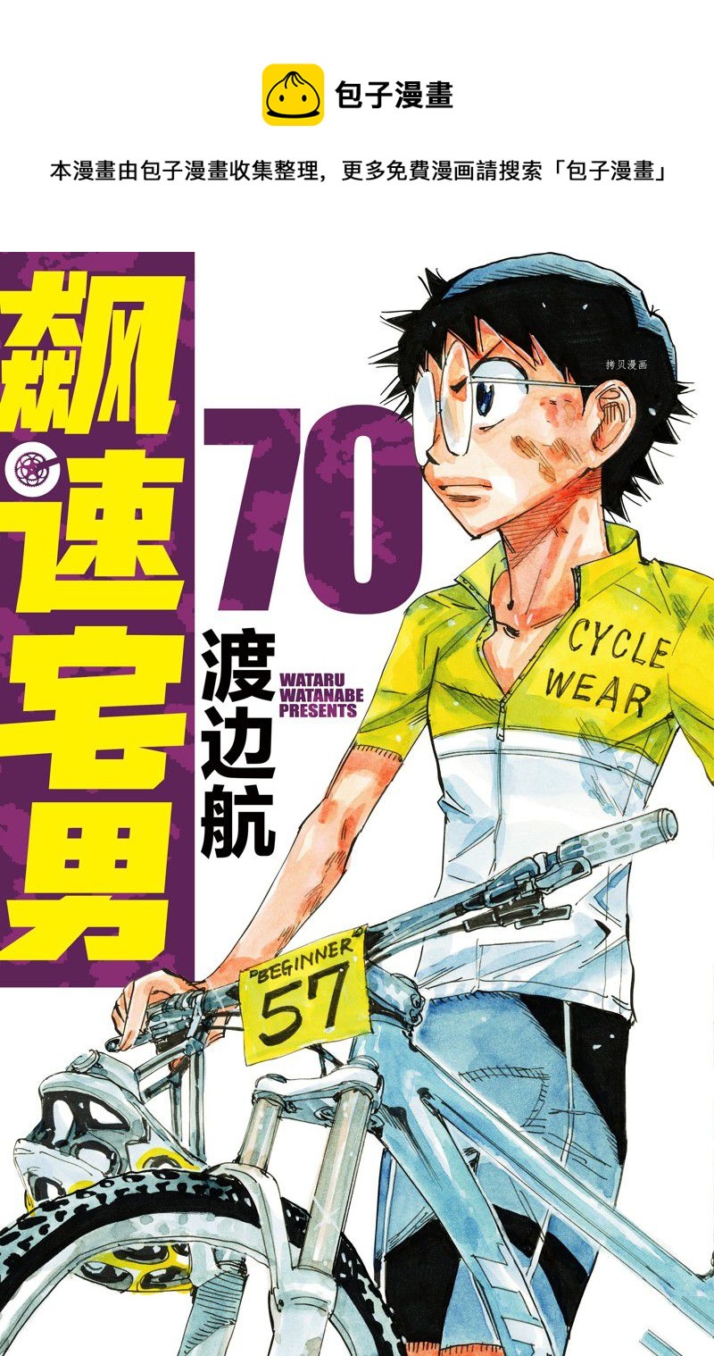 飆速宅男 SPARE BIKE - 第596話 - 1