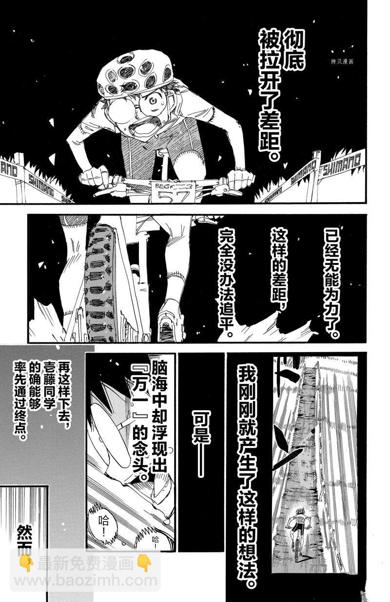 飆速宅男 SPARE BIKE - 第596話 - 1