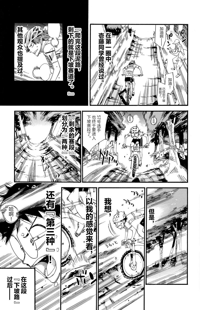 飙速宅男 SPARE BIKE - 第596话 - 3