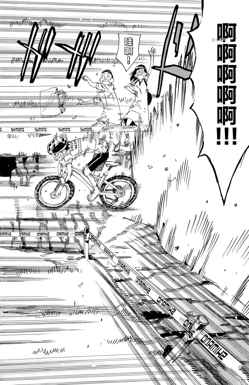 飆速宅男 SPARE BIKE - 第596話 - 6