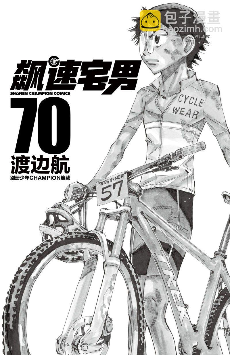 飆速宅男 SPARE BIKE - 第596話 - 3