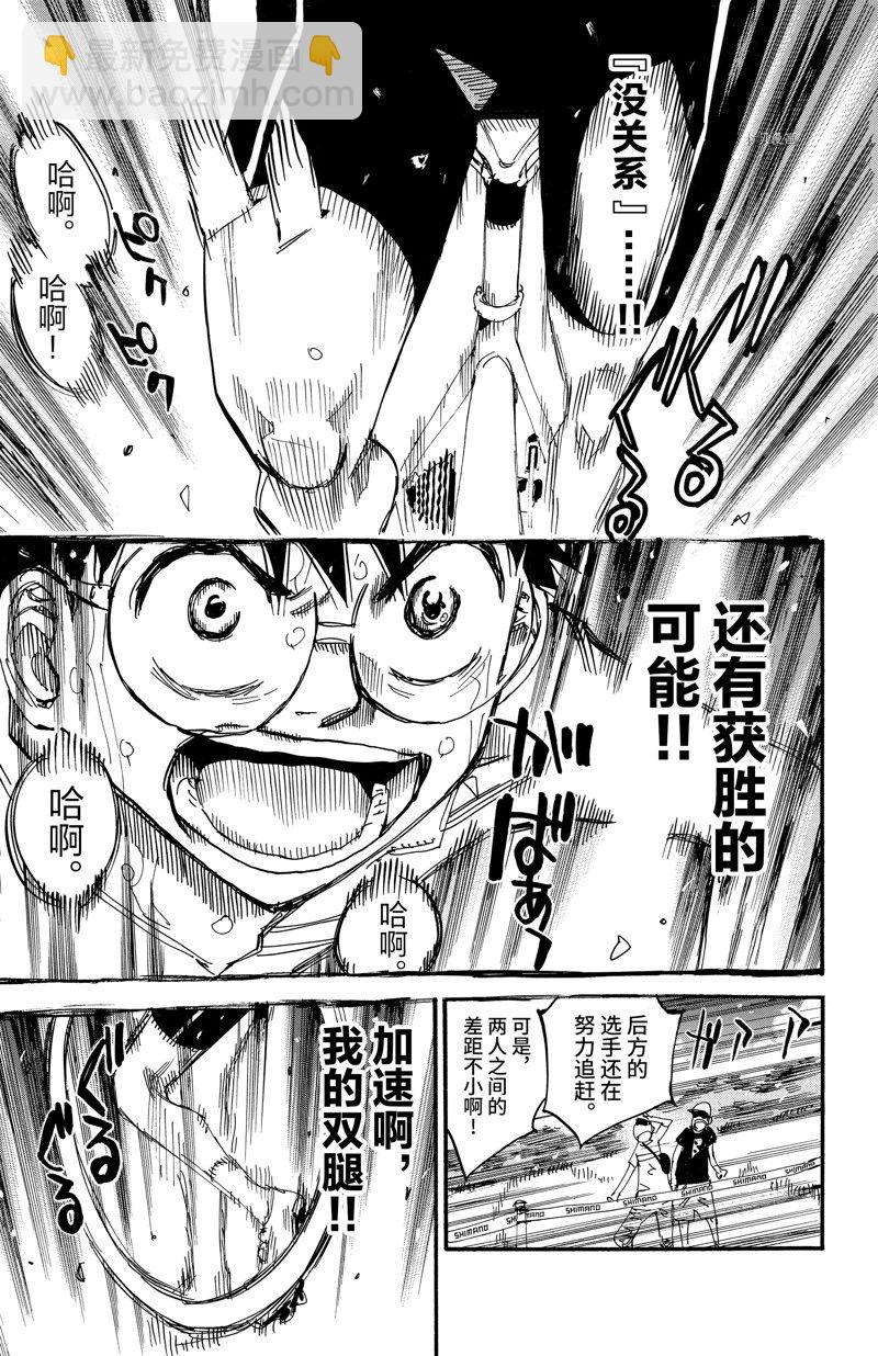 飙速宅男 SPARE BIKE - 第598话 - 5