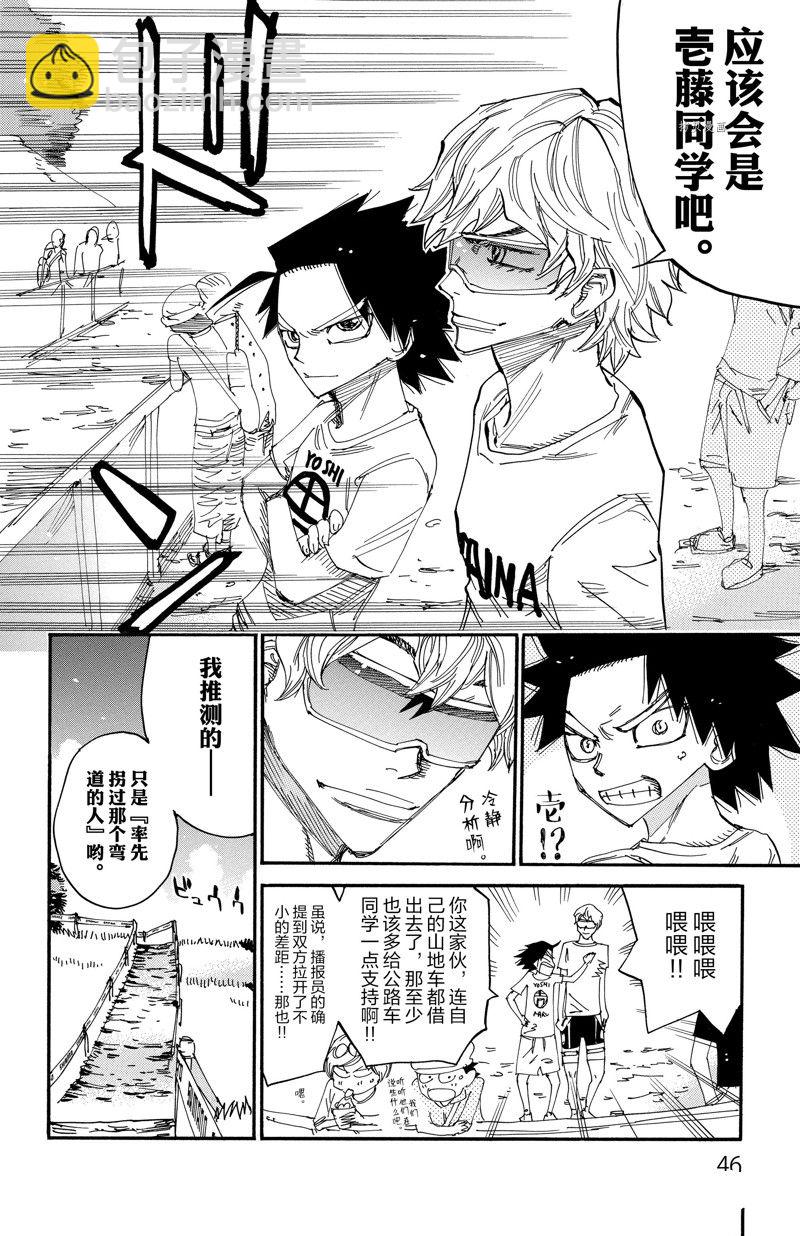 飆速宅男 SPARE BIKE - 第598話 - 2