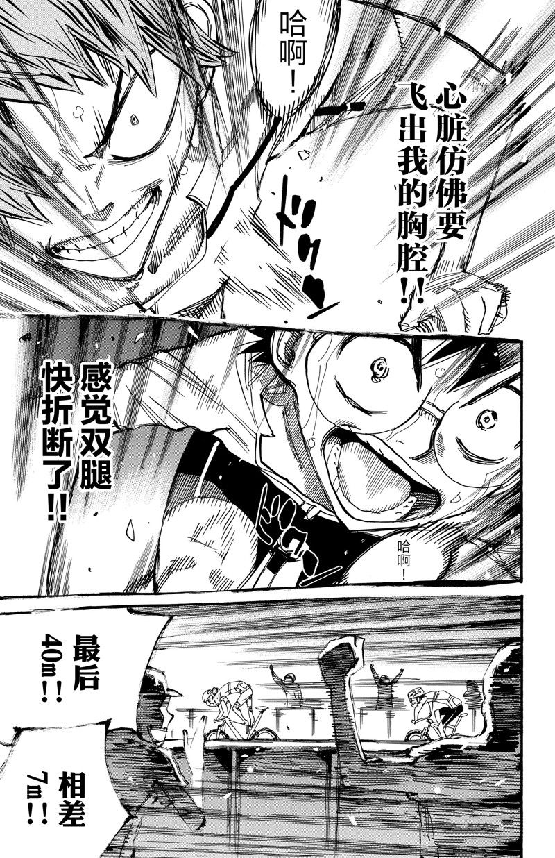 飆速宅男 SPARE BIKE - 第600話 - 5