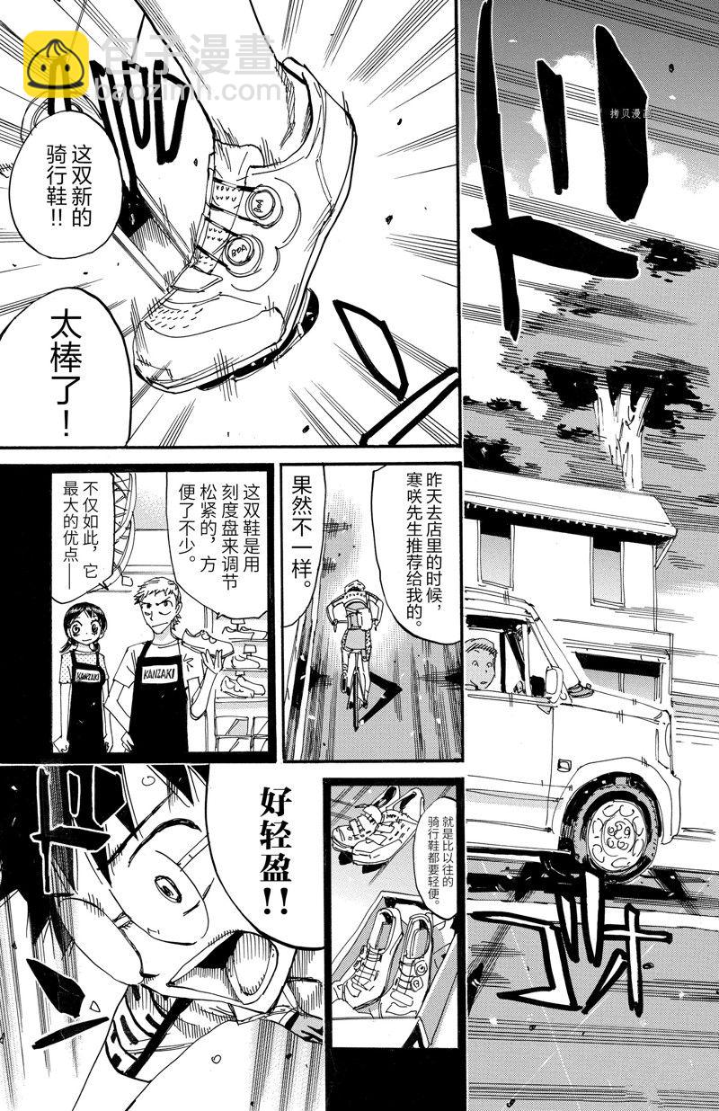 飙速宅男 SPARE BIKE - 第603话 - 1