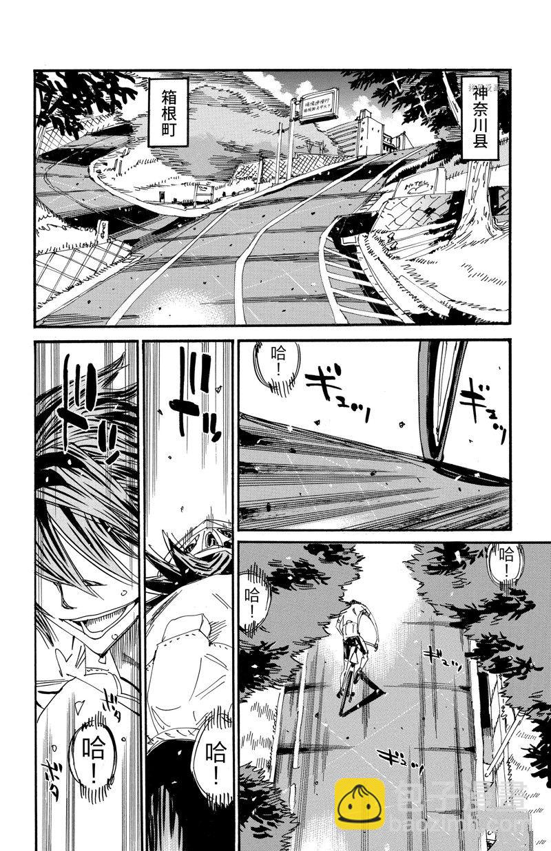 飆速宅男 SPARE BIKE - 第603話 - 4