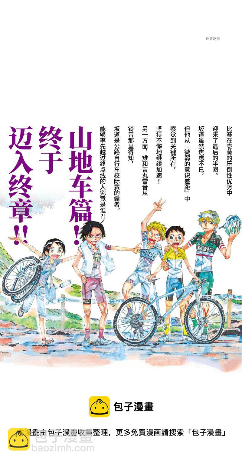 飆速宅男 SPARE BIKE - 第603話 - 5