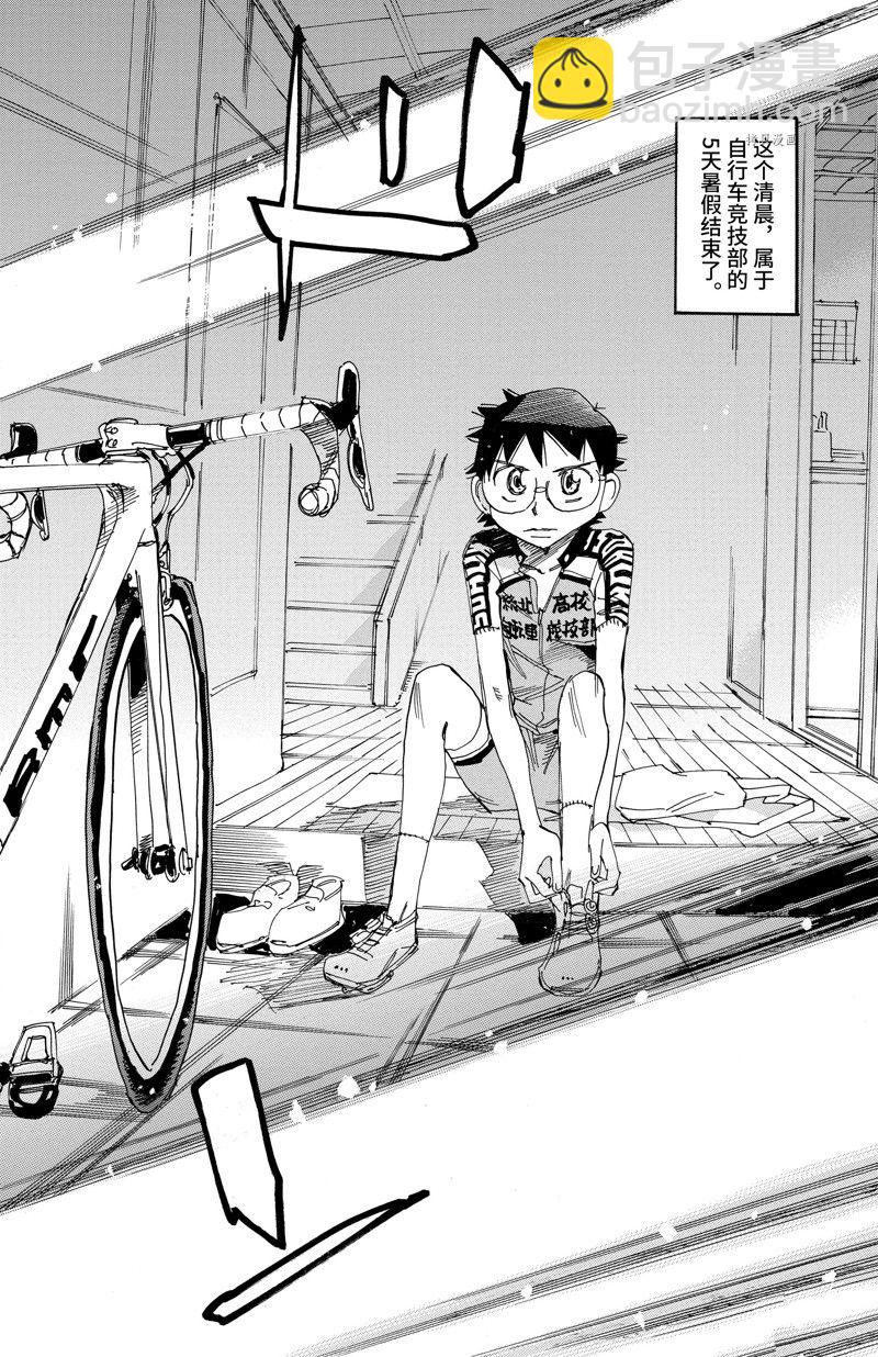 飙速宅男 SPARE BIKE - 第603话 - 3