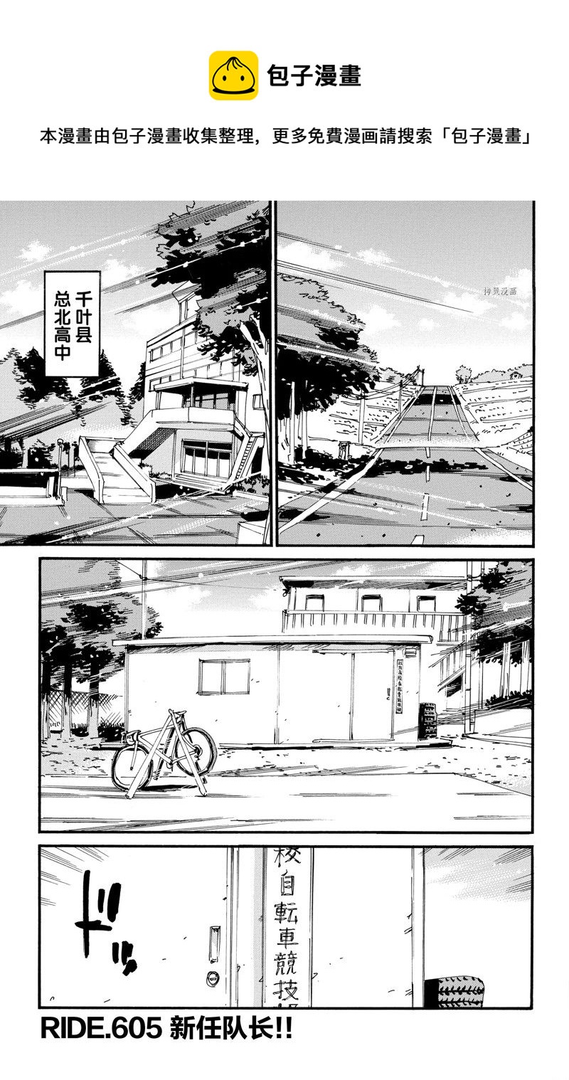 飙速宅男 SPARE BIKE - 第605话 - 1