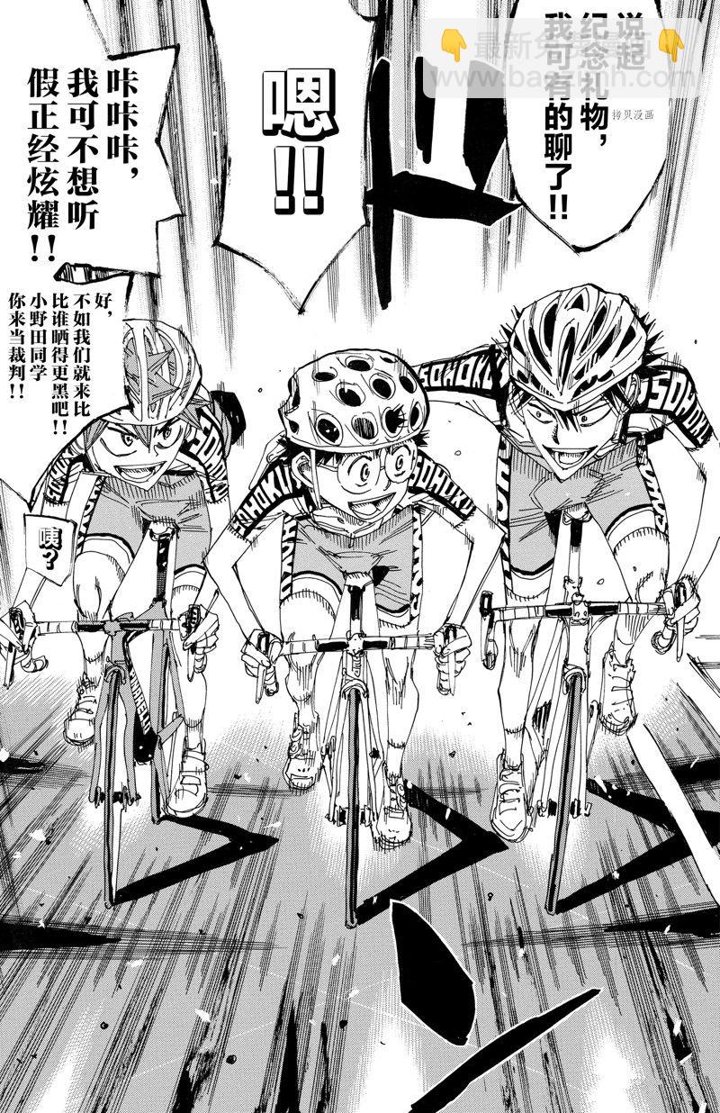 飆速宅男 SPARE BIKE - 第605話 - 4