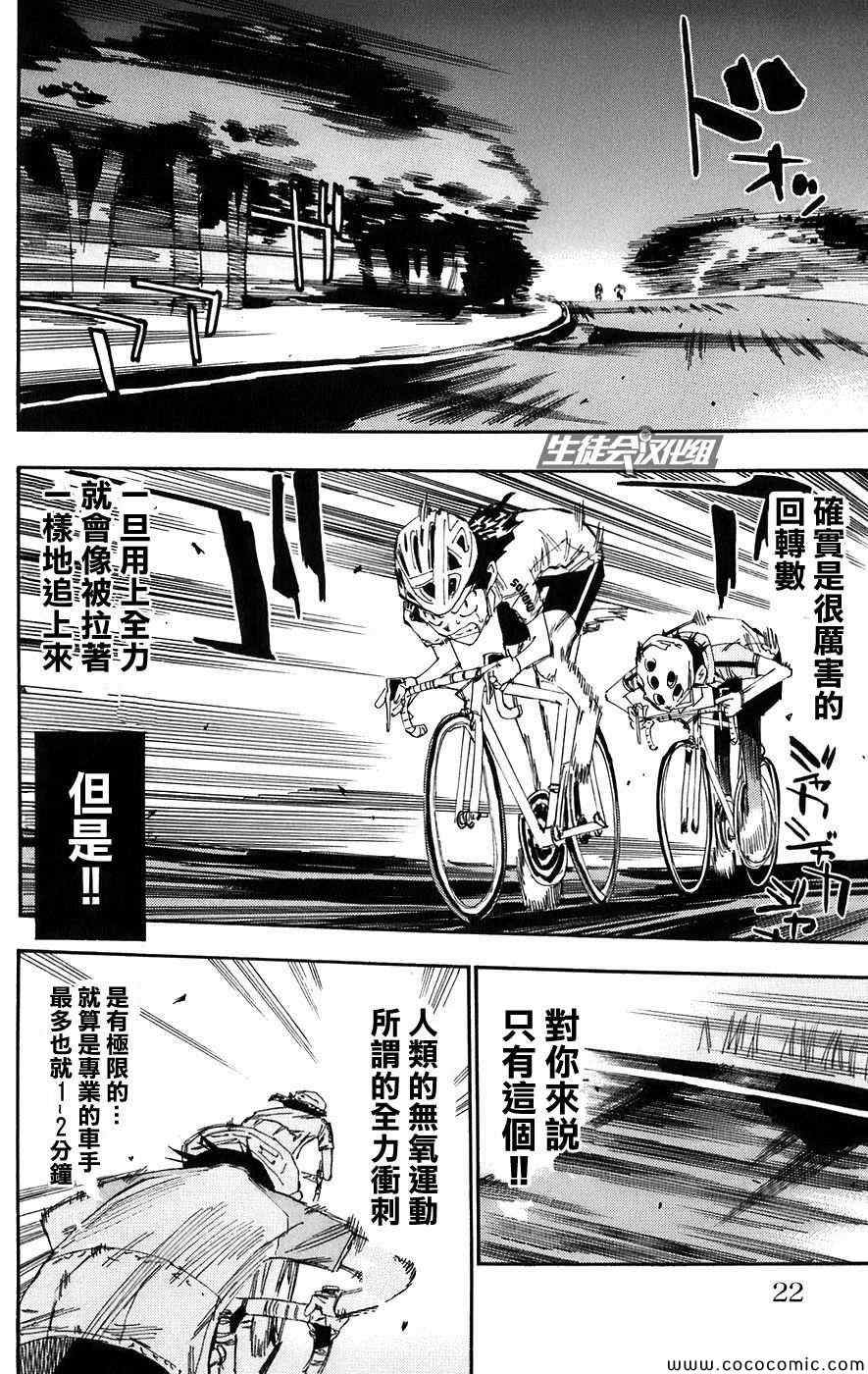 飙速宅男 SPARE BIKE - 第53话 - 5