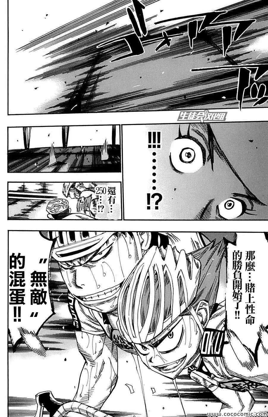 飆速宅男 SPARE BIKE - 第83話 - 3