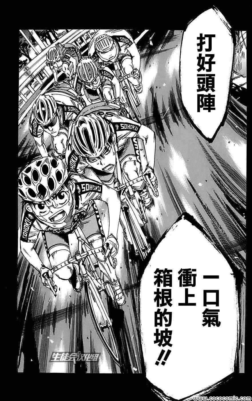 飆速宅男 SPARE BIKE - 第87話 - 1