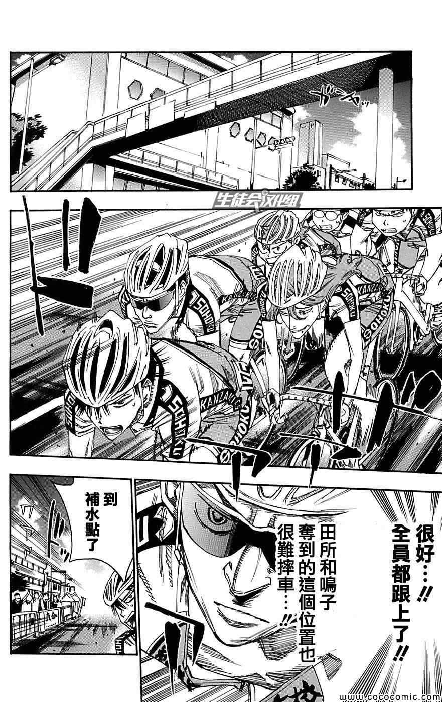 飆速宅男 SPARE BIKE - 第87話 - 3