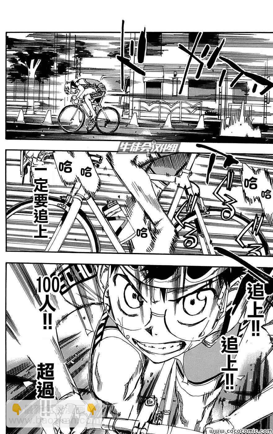 飆速宅男 SPARE BIKE - 第89話 - 4