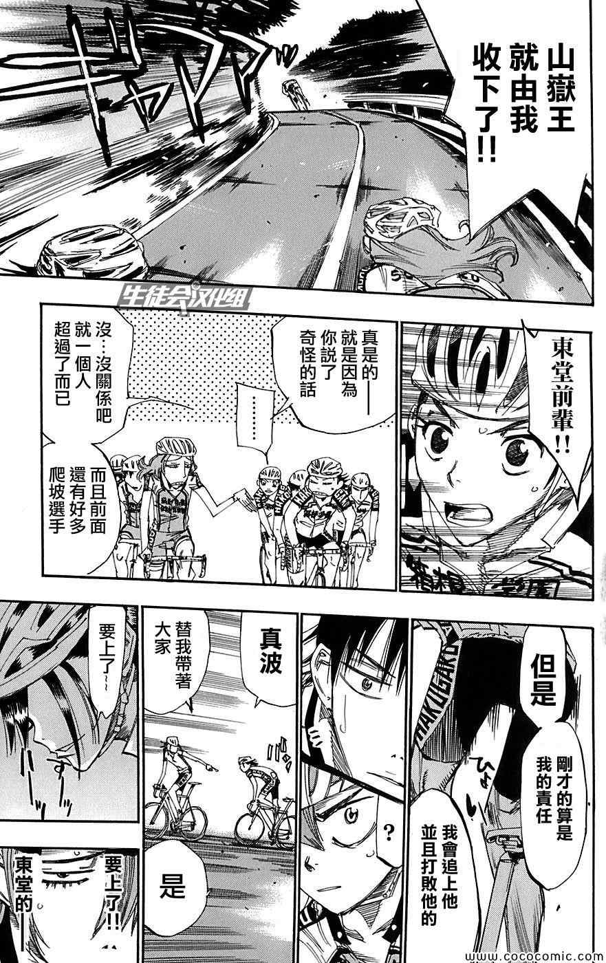 飆速宅男 SPARE BIKE - 第91話 - 3