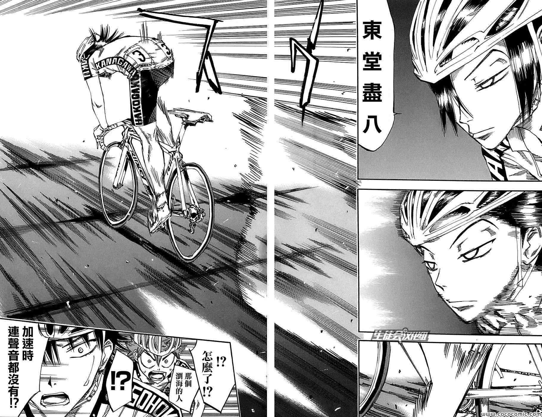 飆速宅男 SPARE BIKE - 第91話 - 4