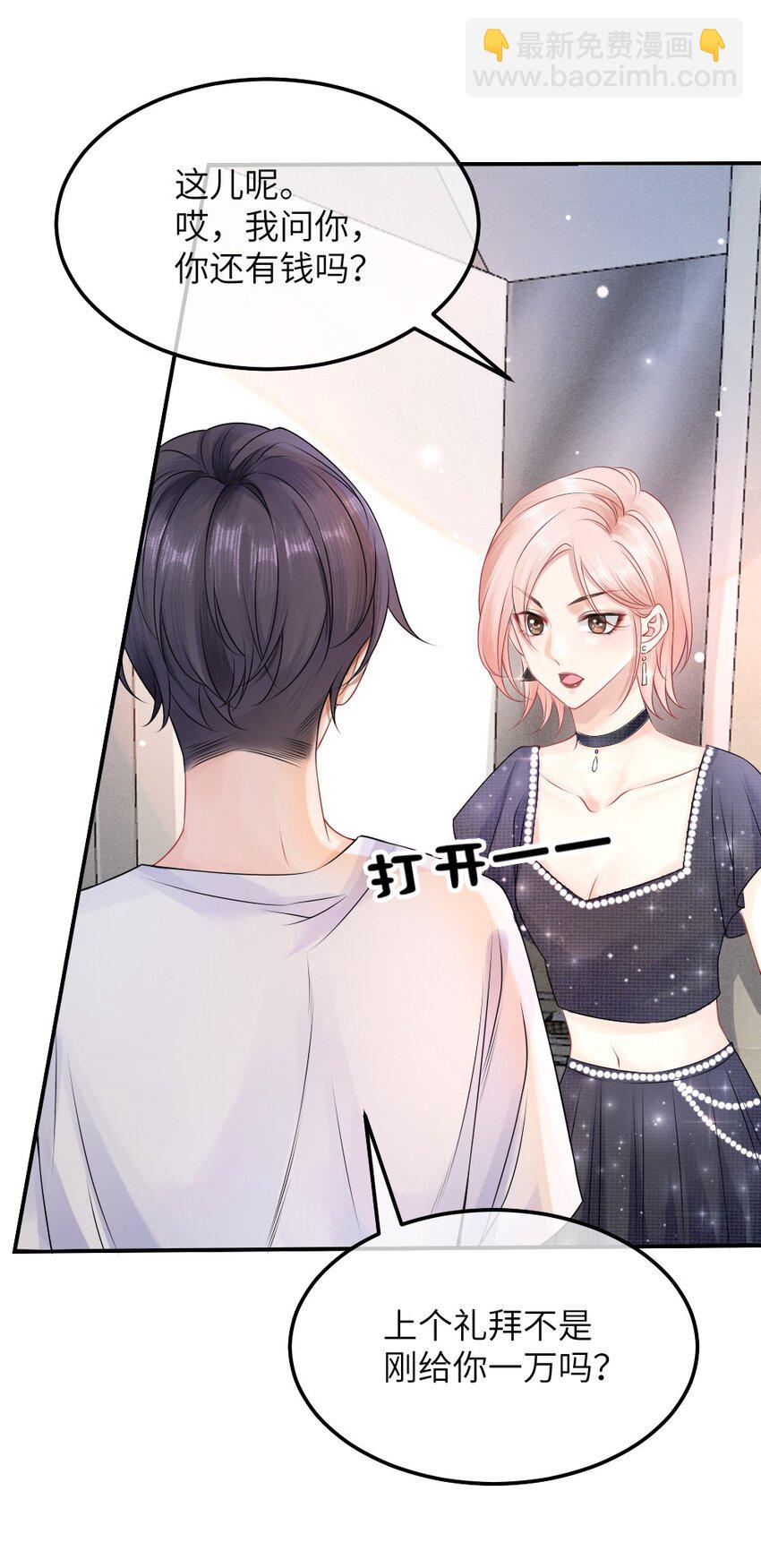 002 这是逼逼机啊！(1/2)-第2话