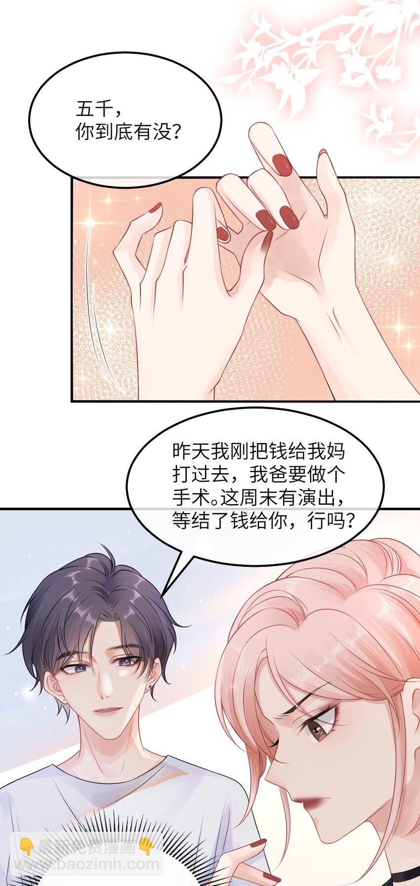 002 这是逼逼机啊！(1/2)-第2话