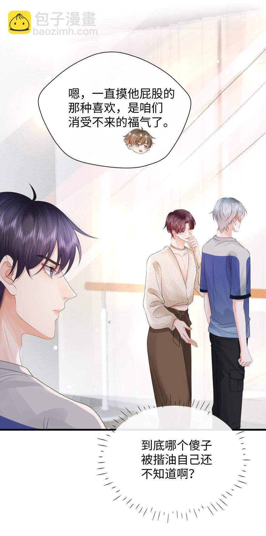 014 到底是哪个傻子被揩油了还不知道-第16话