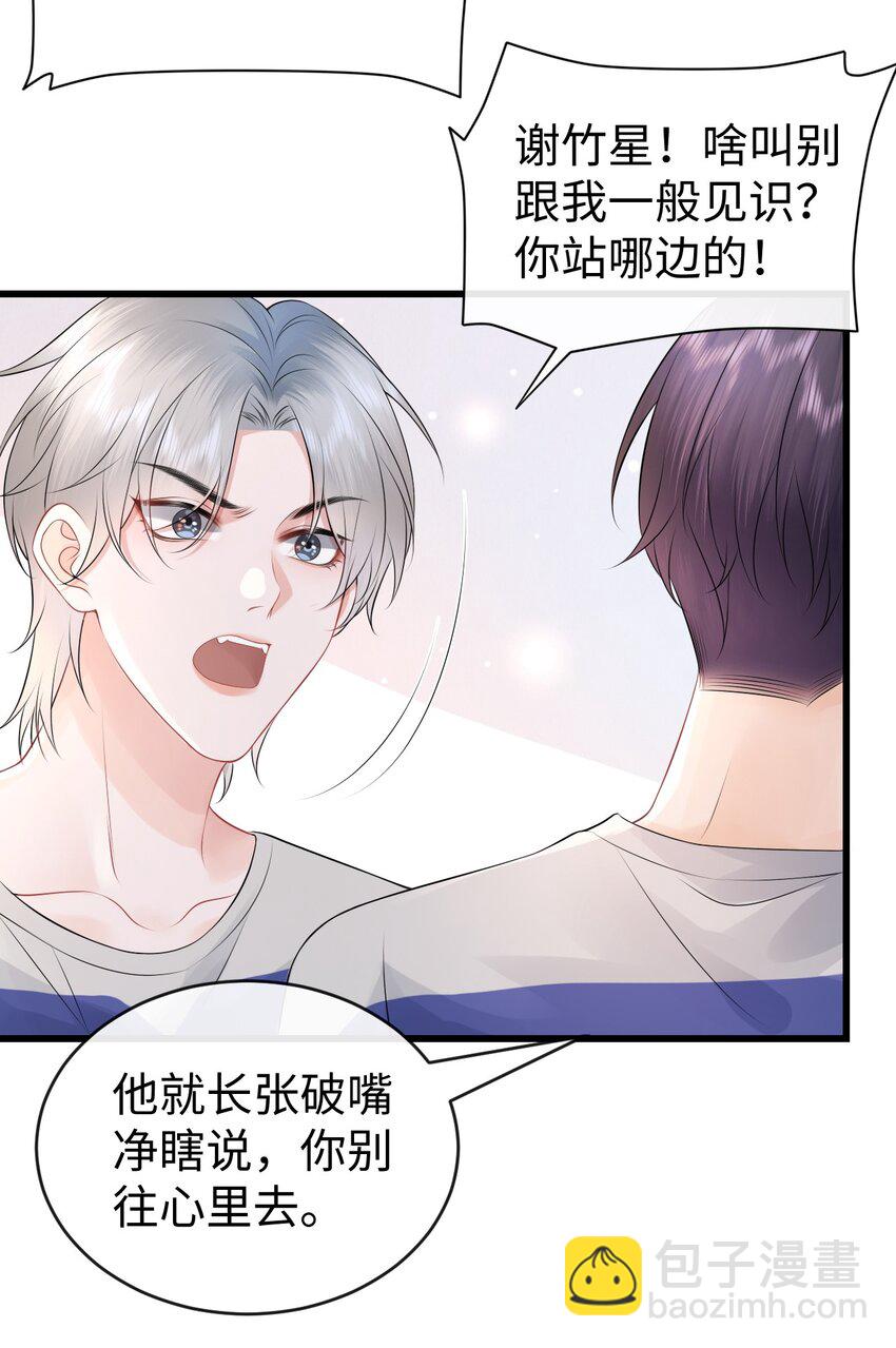 014 到底是哪个傻子被揩油了还不知道-第16话