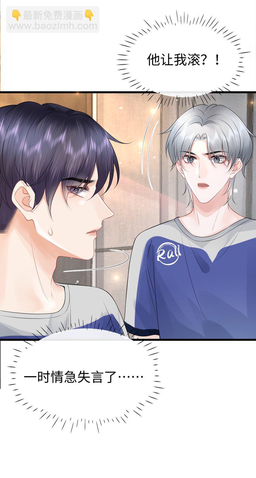 014 到底是哪个傻子被揩油了还不知道-第16话