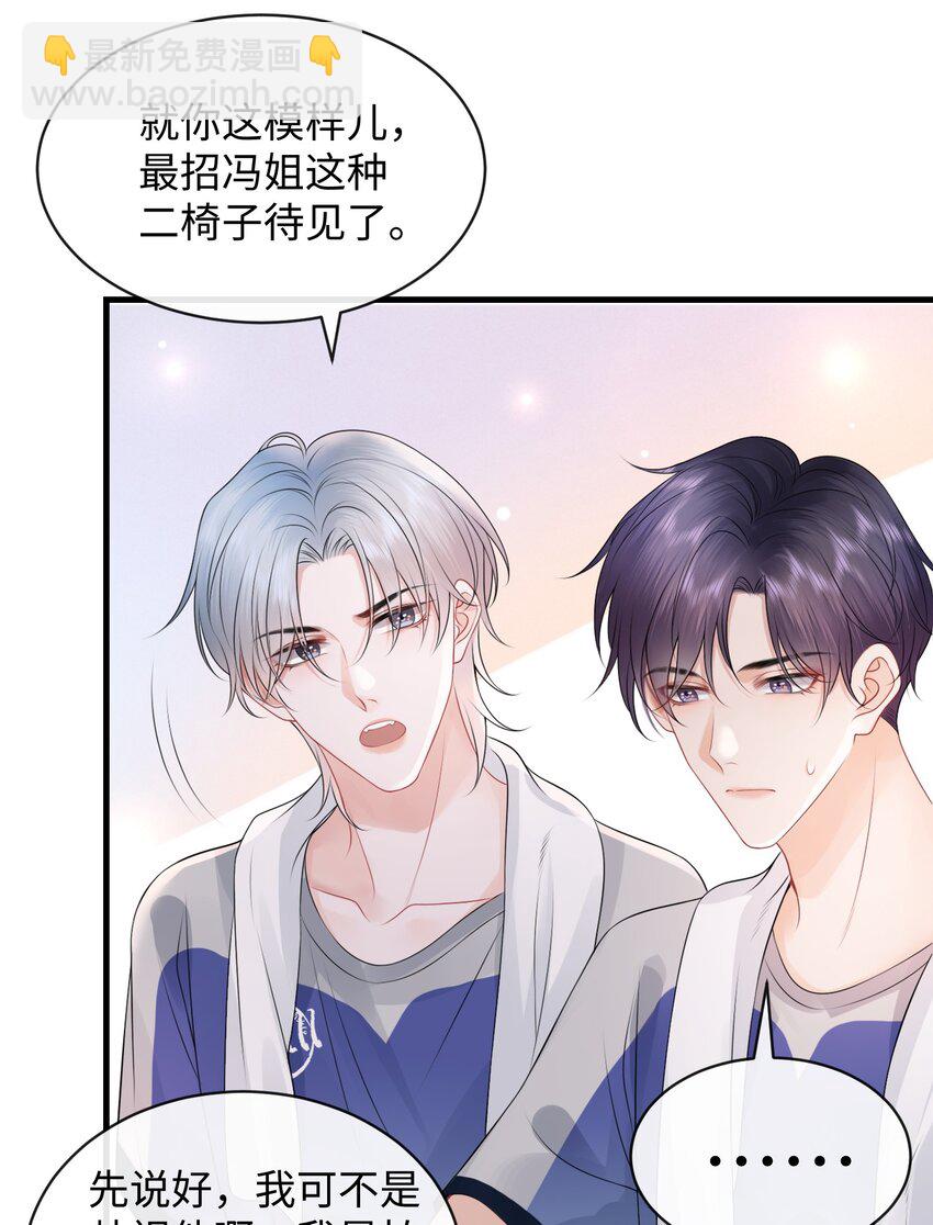 014 到底是哪个傻子被揩油了还不知道-第16话