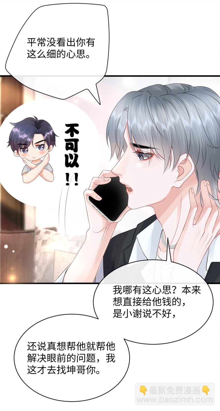 016 小哥哥～哪儿不健康了呀！-第18话