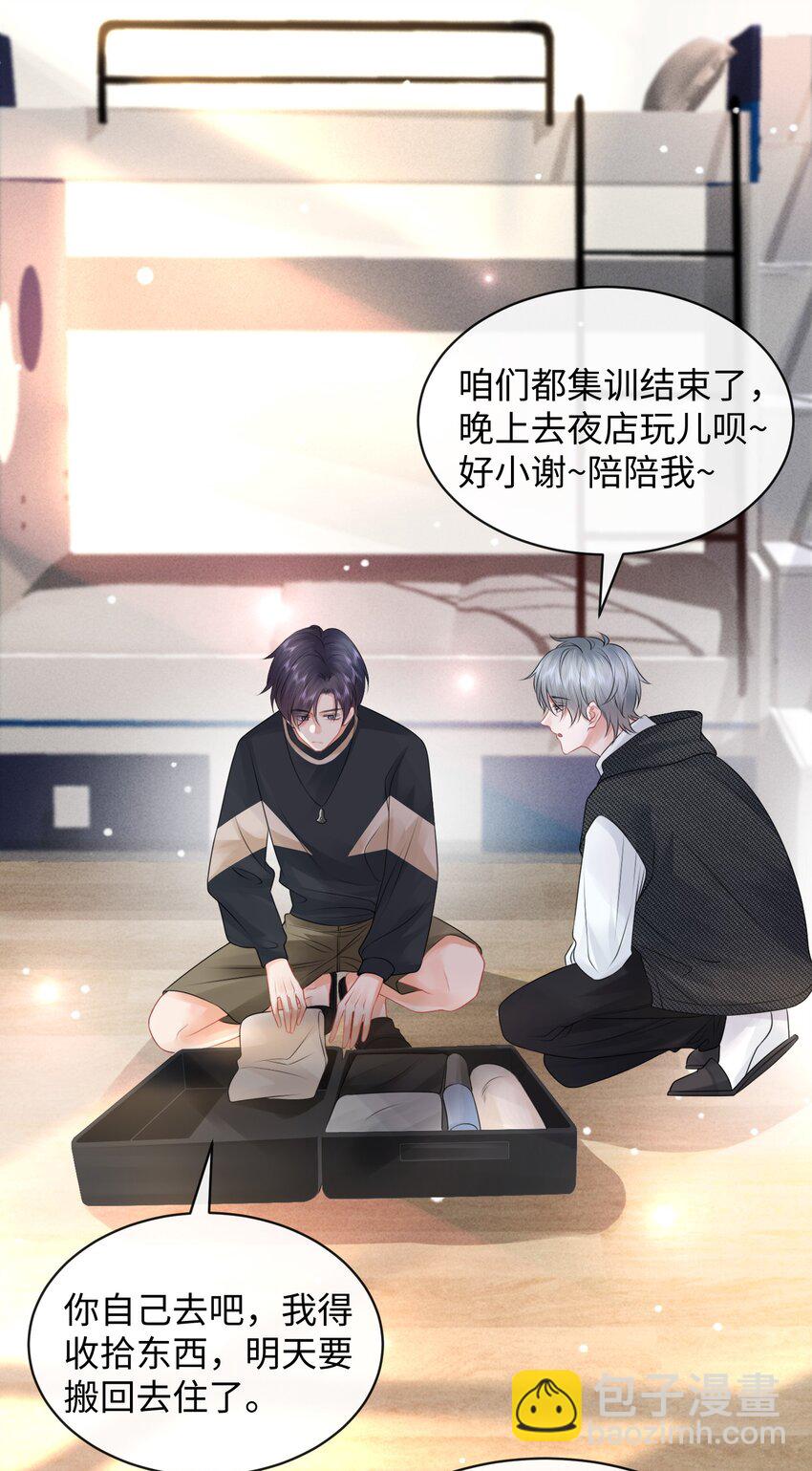 016 小哥哥～哪儿不健康了呀！-第18话