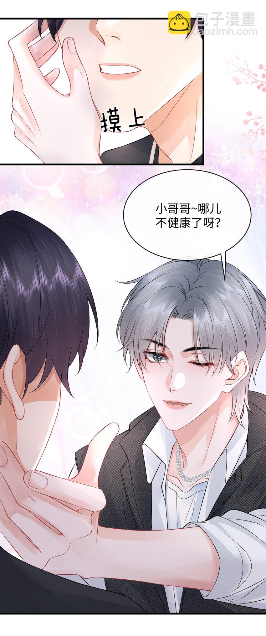 016 小哥哥～哪儿不健康了呀！-第18话