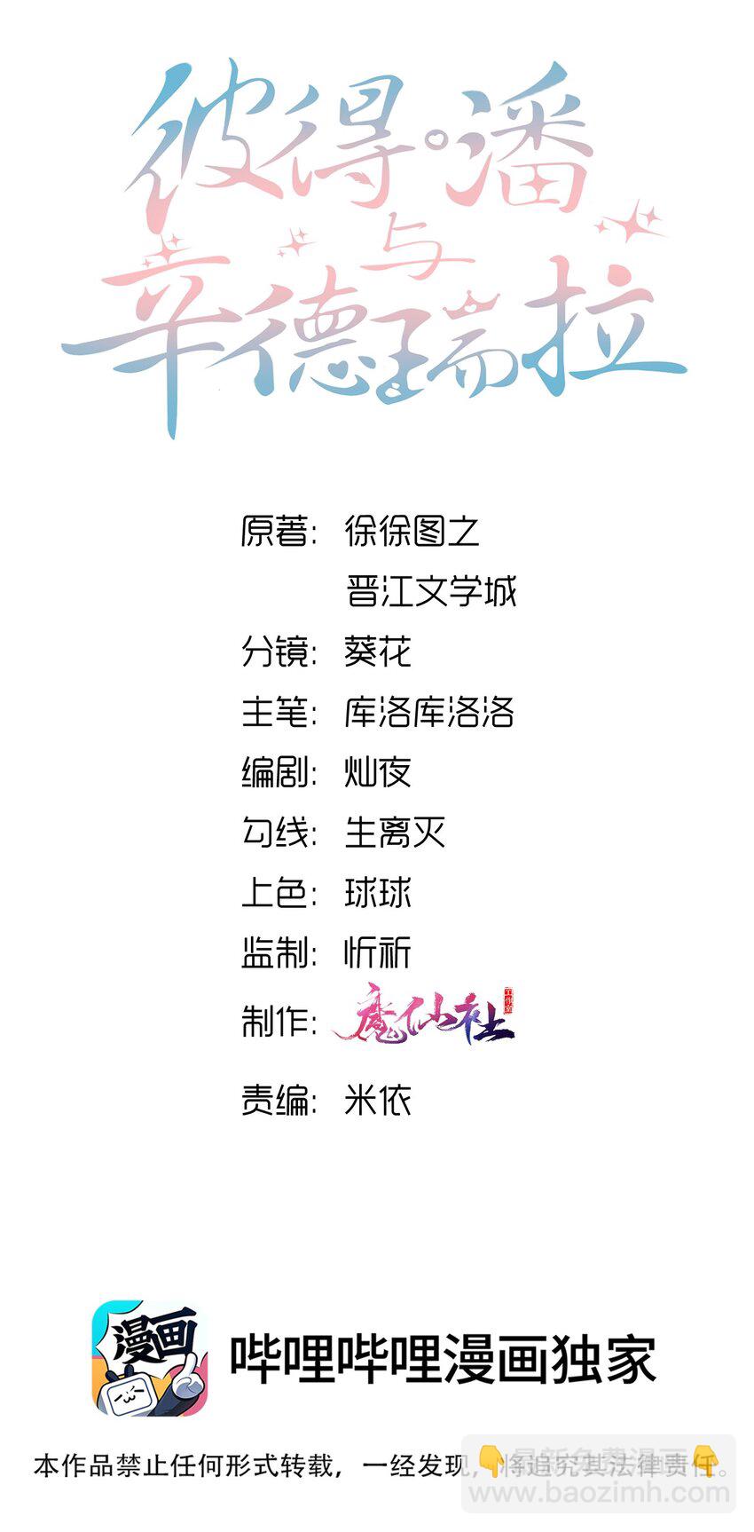 016 小哥哥～哪儿不健康了呀！-第18话