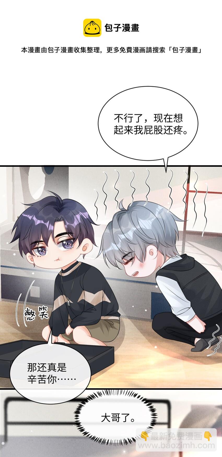 016 小哥哥～哪儿不健康了呀！-第18话