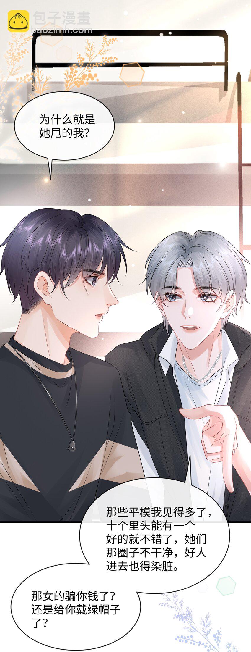 016 小哥哥～哪儿不健康了呀！-第18话