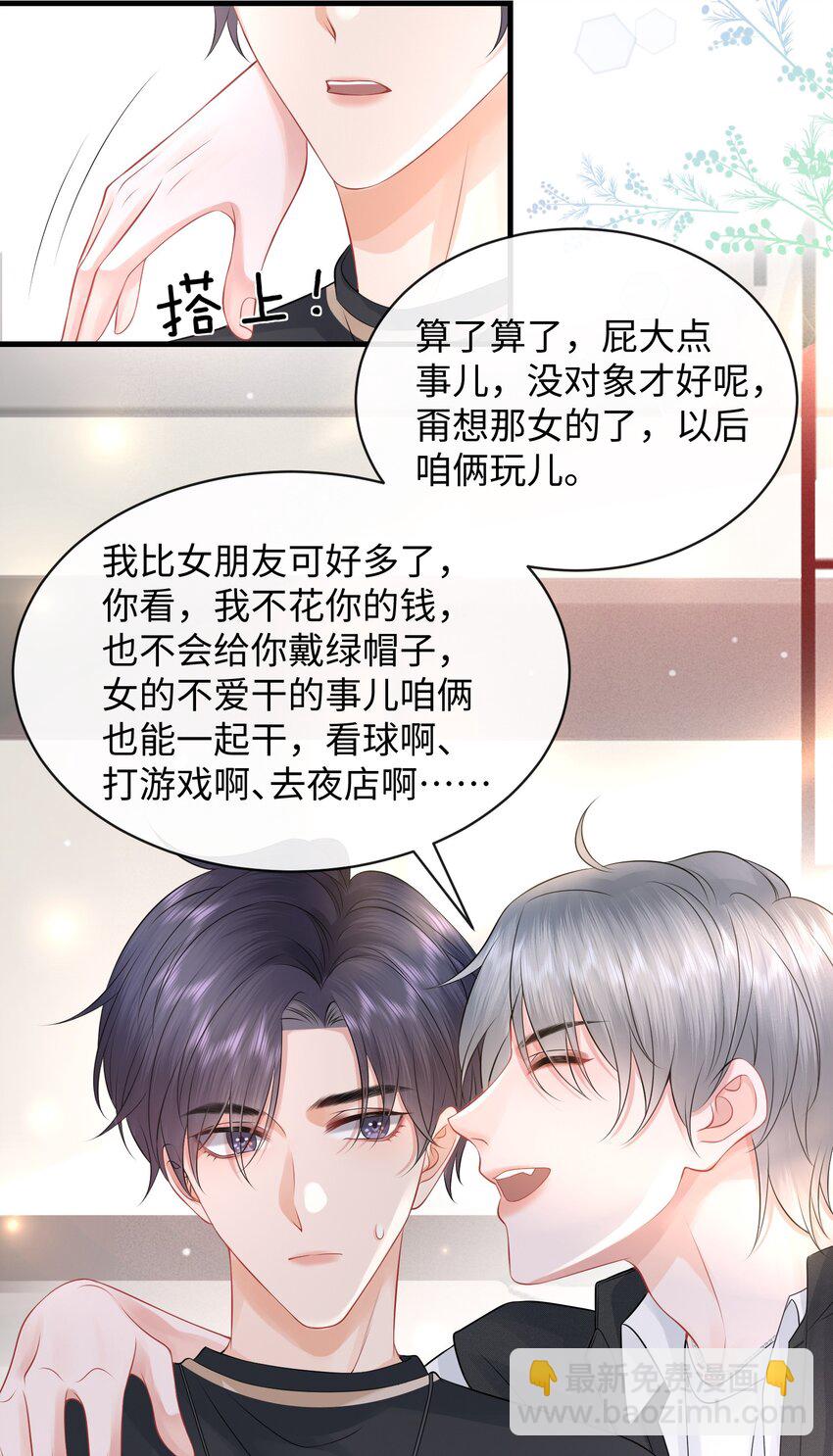 016 小哥哥～哪儿不健康了呀！-第18话