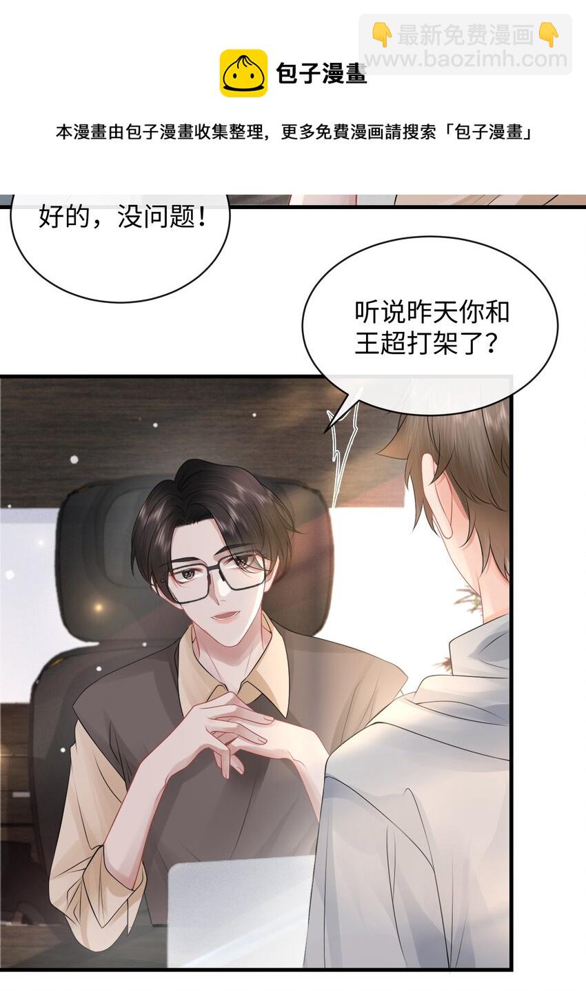 016 小哥哥～哪儿不健康了呀！-第18话