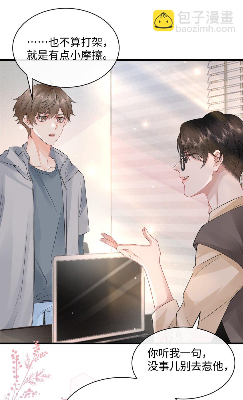 016 小哥哥～哪儿不健康了呀！-第18话