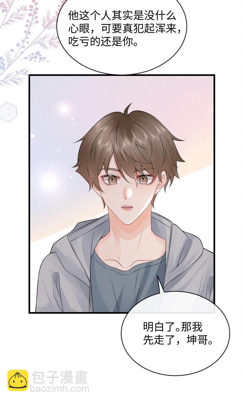 016 小哥哥～哪儿不健康了呀！-第18话