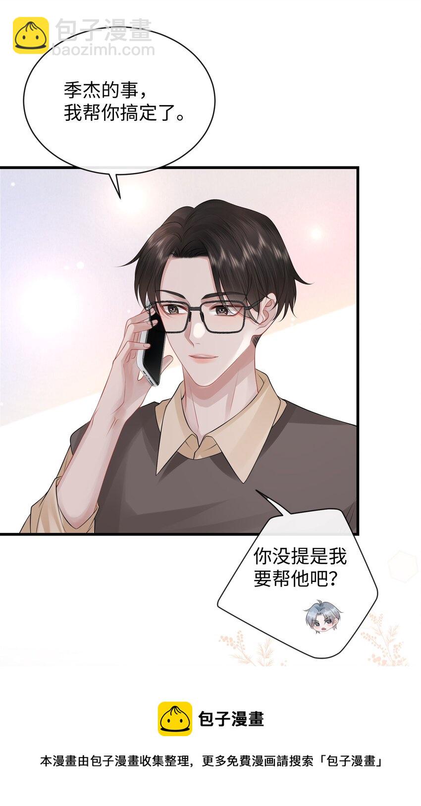 016 小哥哥～哪儿不健康了呀！-第18话