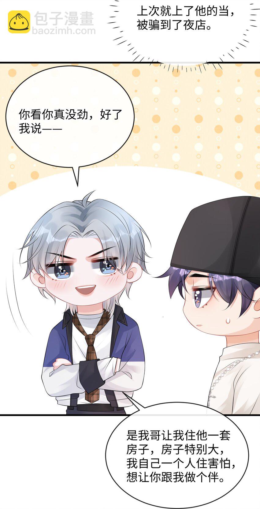 018 这算什么威胁？-第20话