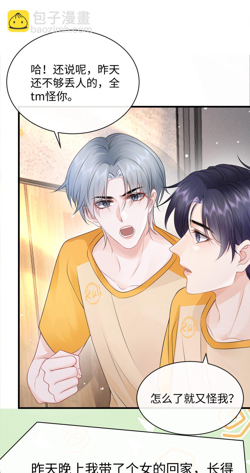 019 果然还是小谢关心我！-第22话